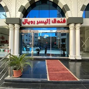 اليسر رويال 2* مكة